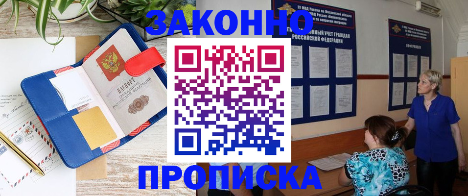 временная регистрация недорого в Алейске