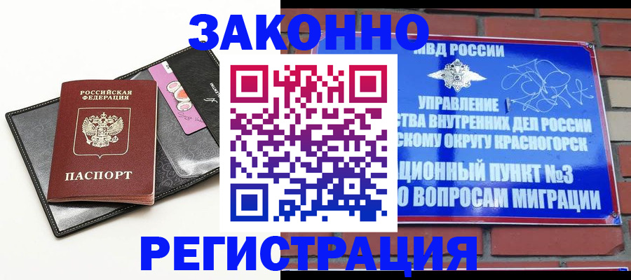 временная регистрация для школы в Алейске