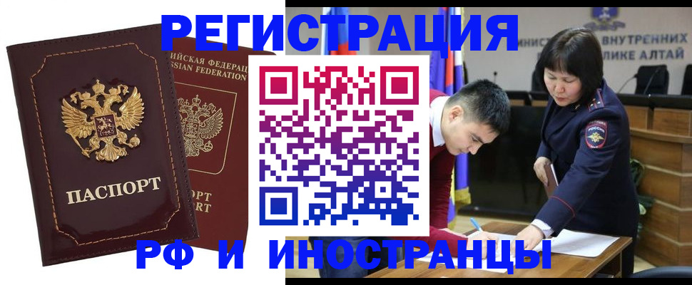 прописка для военкомата в Алейске