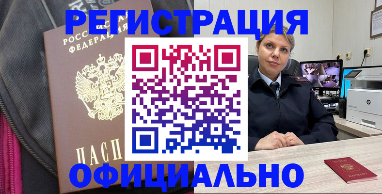 регистрация в Алейске