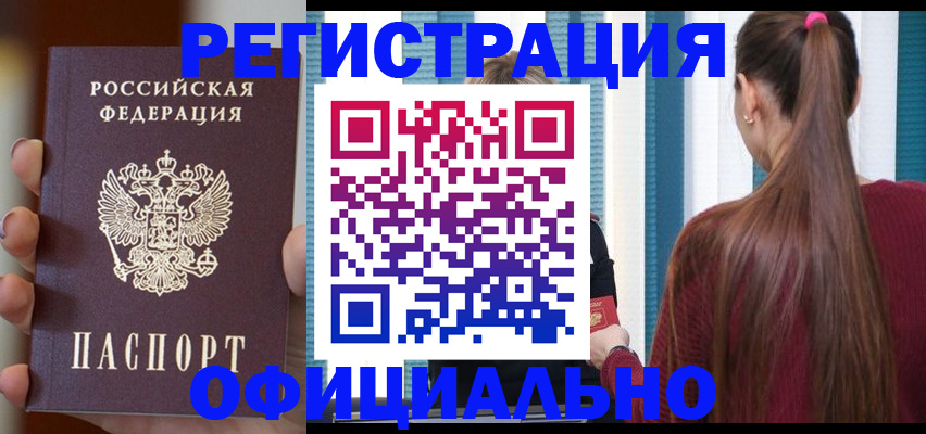 временная регистрация для всех в Алейске