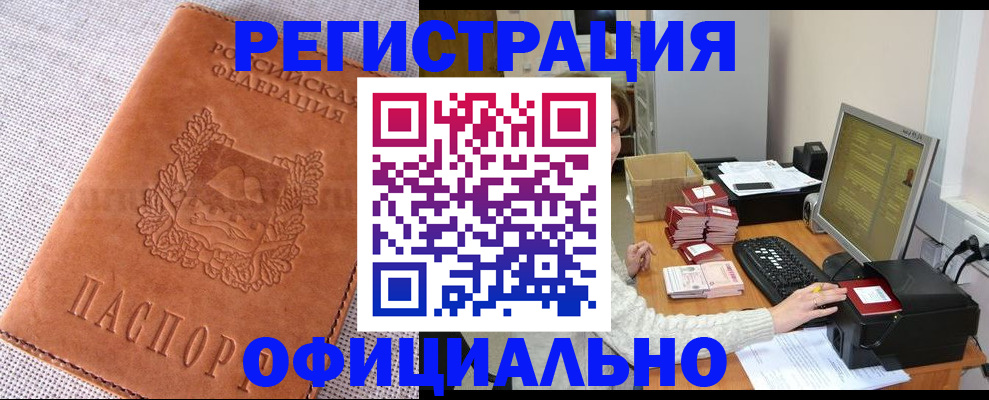 временная регистрация в Алейске